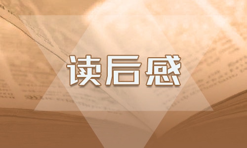 初中《钢铁是怎样炼成的》读后感10篇